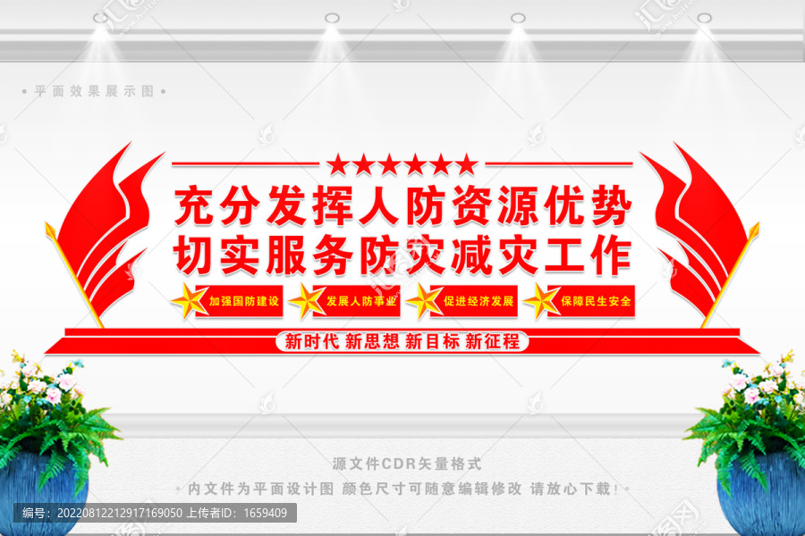 防灾减灾
