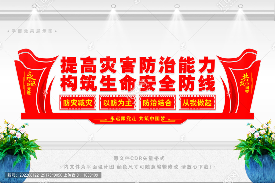 防災減災