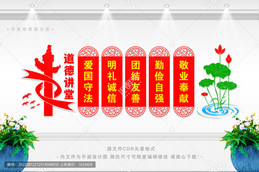 道德講堂