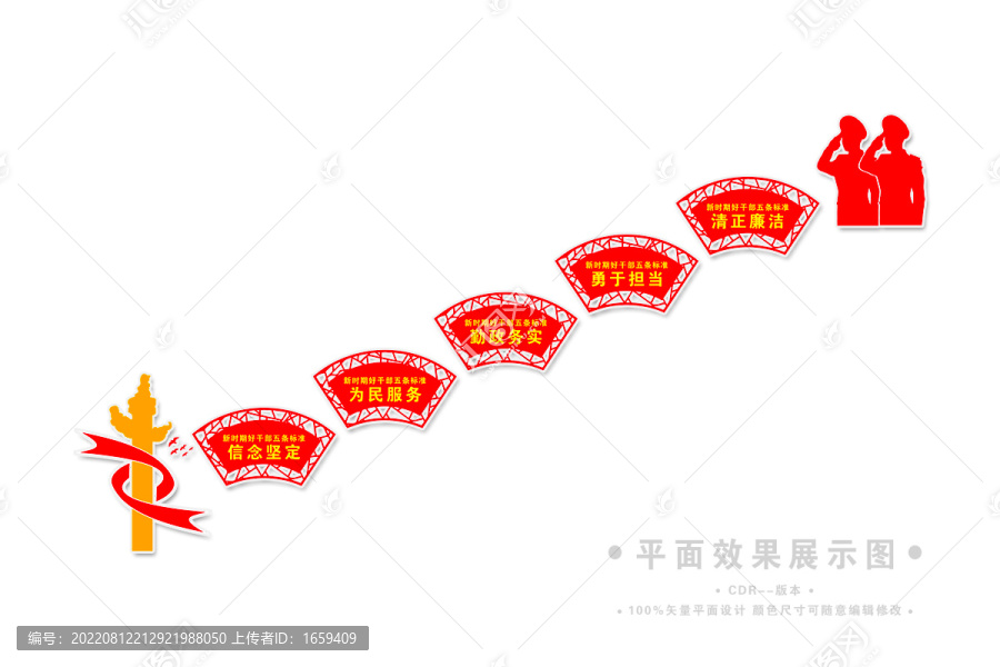 好干部樓梯文化墻