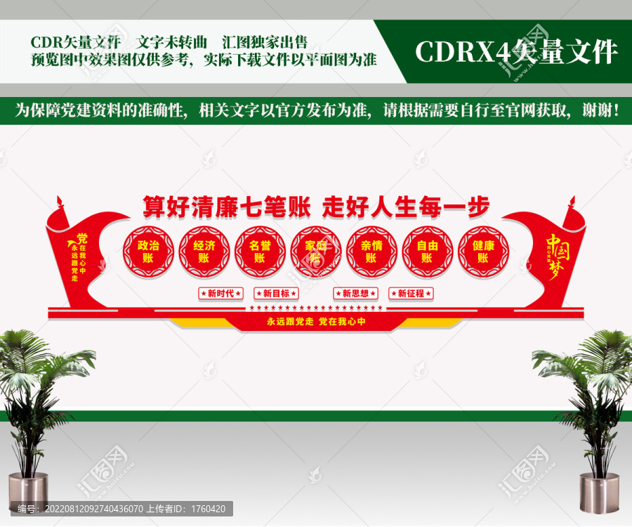 算好清廉七筆賬