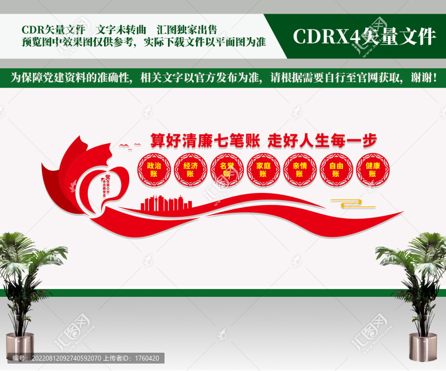 算好清廉七筆賬