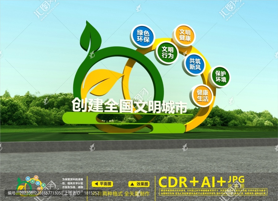 文明城市雕塑