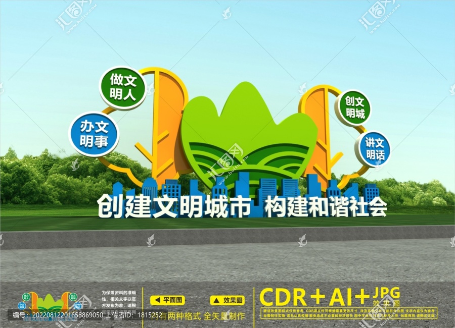 創(chuàng)建文明城市雕塑