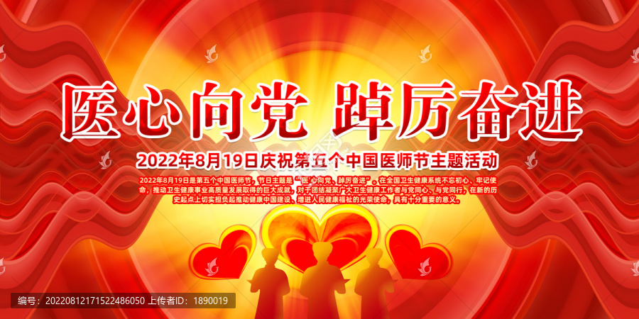 2022中國(guó)醫(yī)師節(jié)主題
