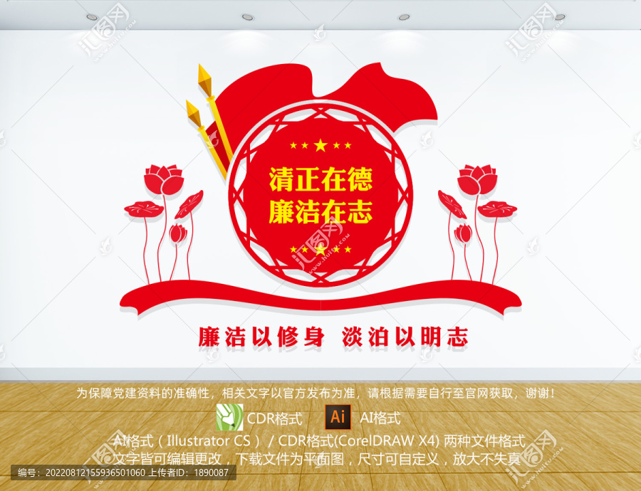 廉潔文化墻