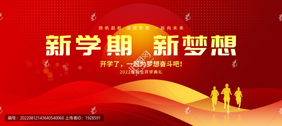 開學了