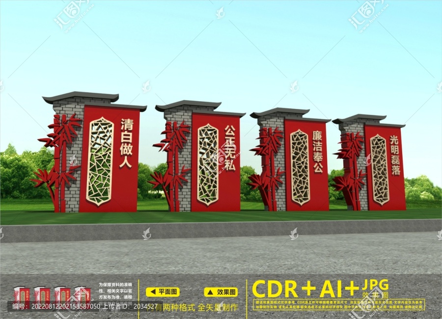 廉政戶外雕塑