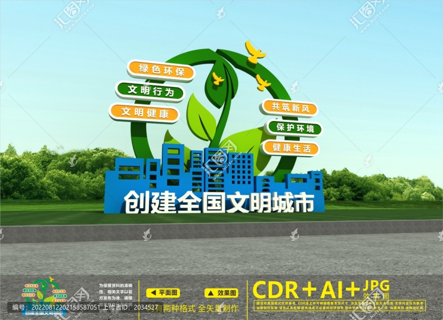 文明城市雕塑