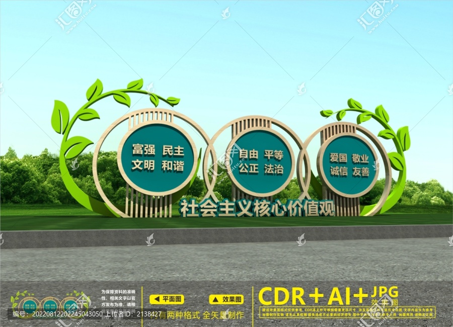校園價(jià)值觀雕塑