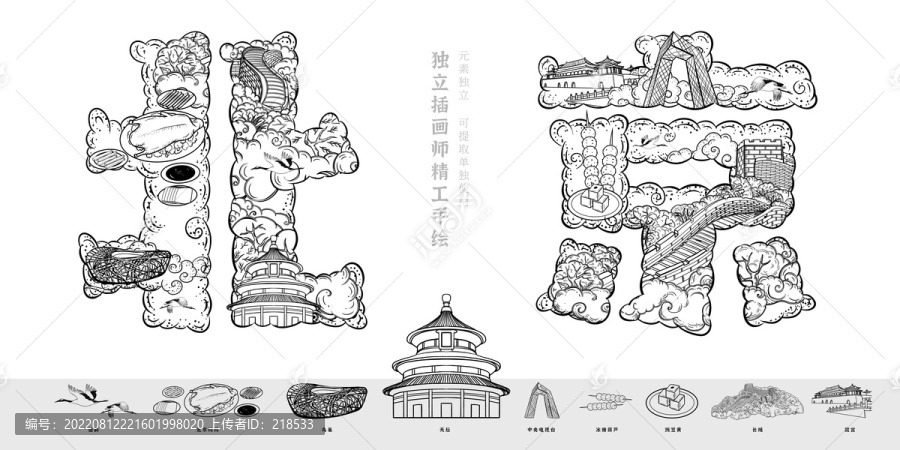 北京地標(biāo)風(fēng)景美食旅游插畫