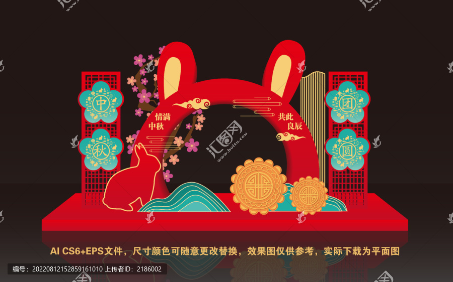 中秋美陳