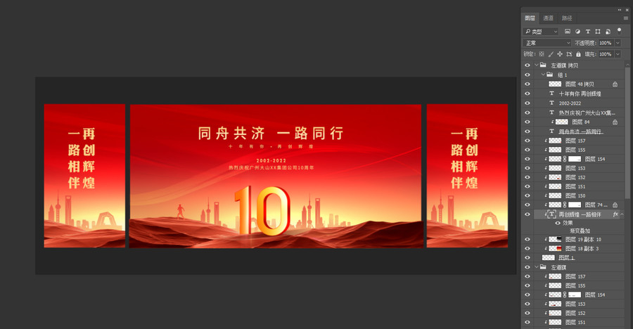 10周年
