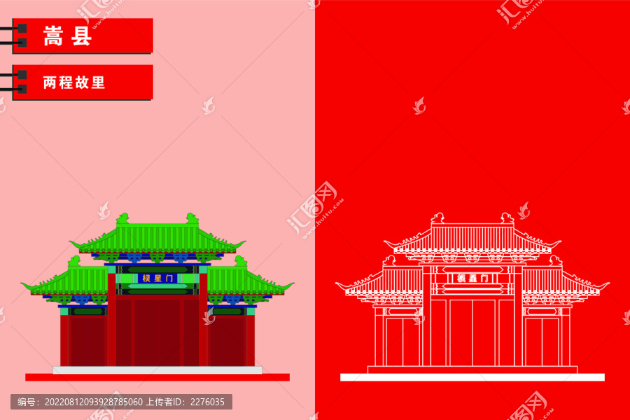 嵩縣