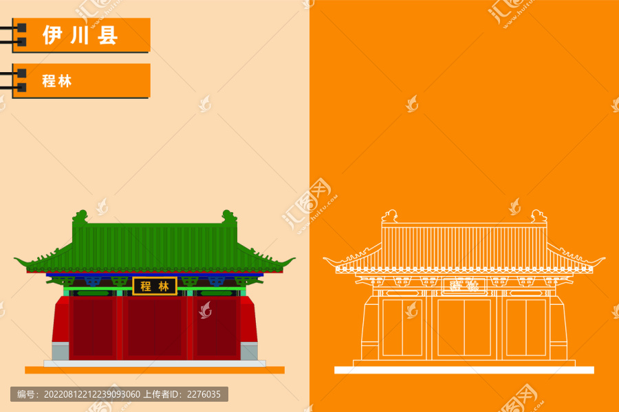 伊川