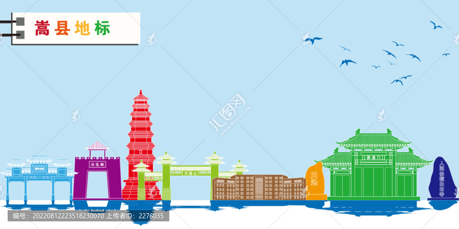 嵩縣