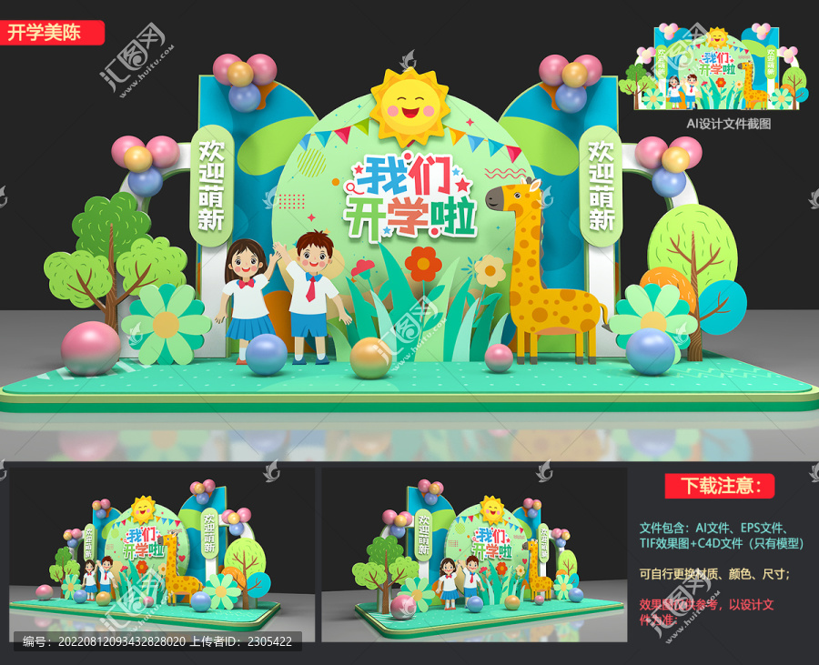 開學(xué)美陳布置