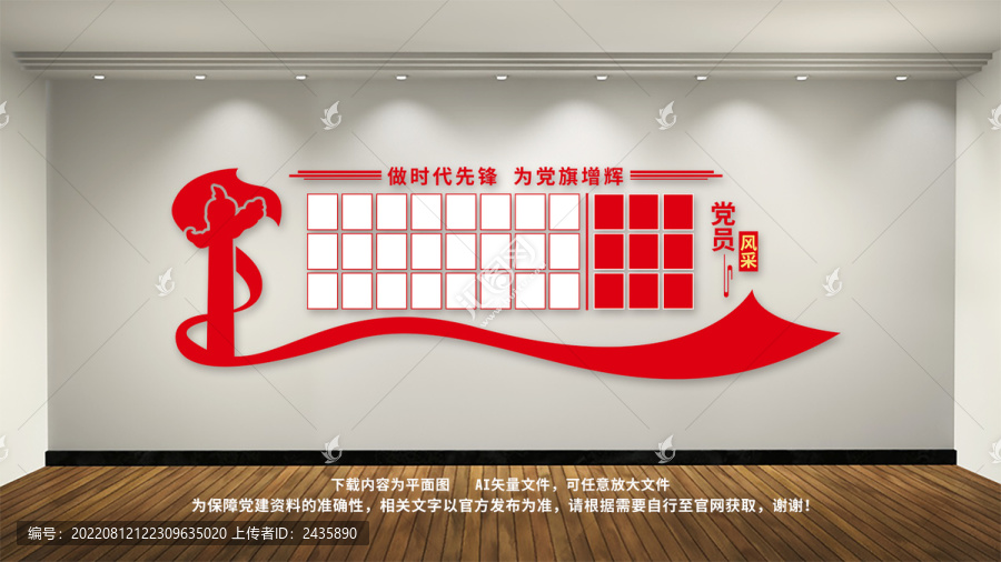 優秀黨員照片墻黨員風采墻
