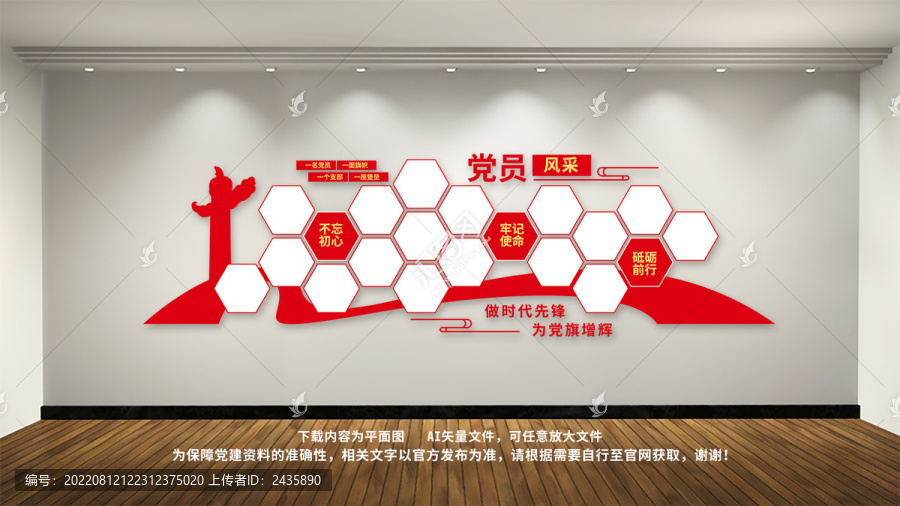 黨員風(fēng)采墻黨建照片墻文化墻