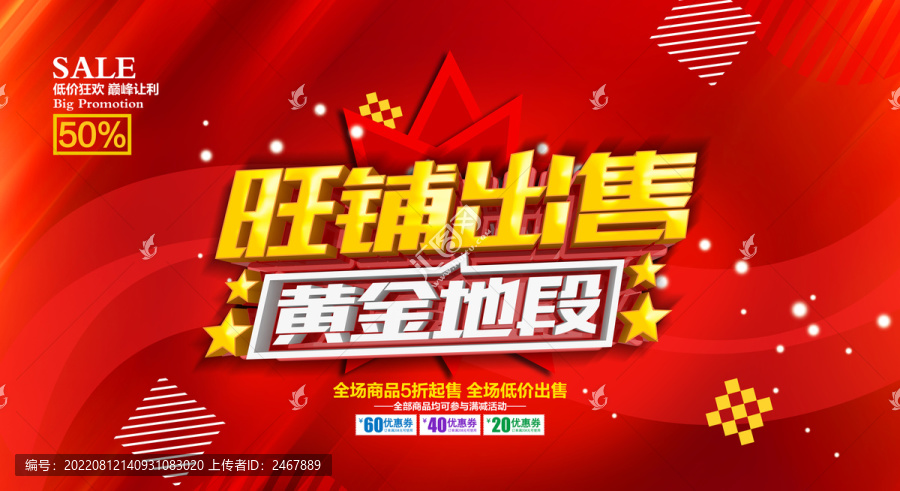 旺鋪出售黃金地段