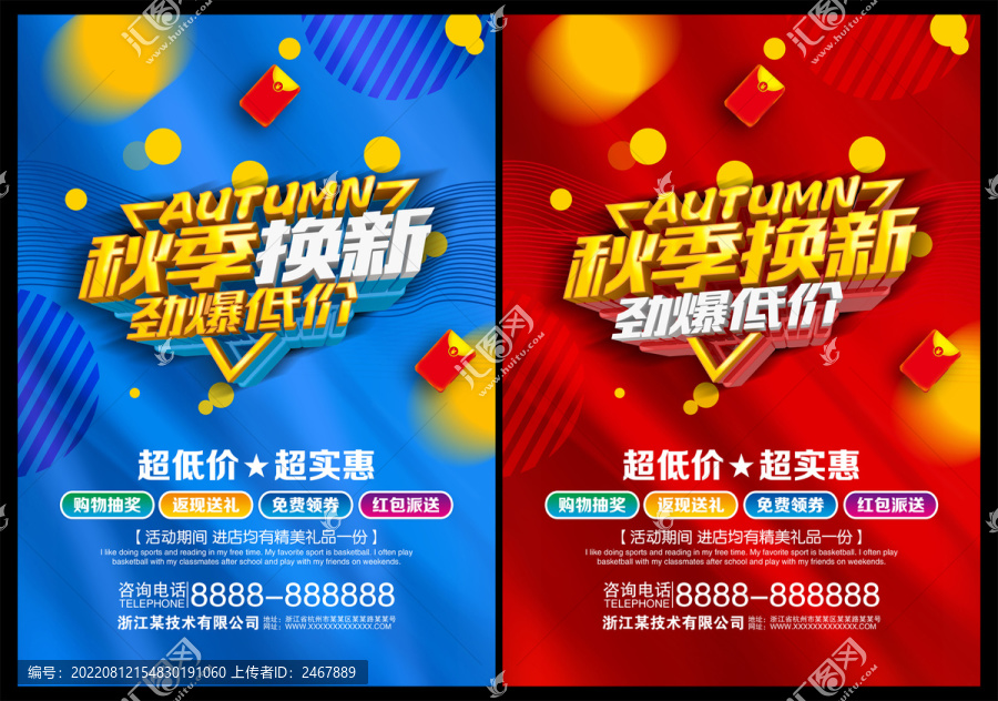 秋季換新