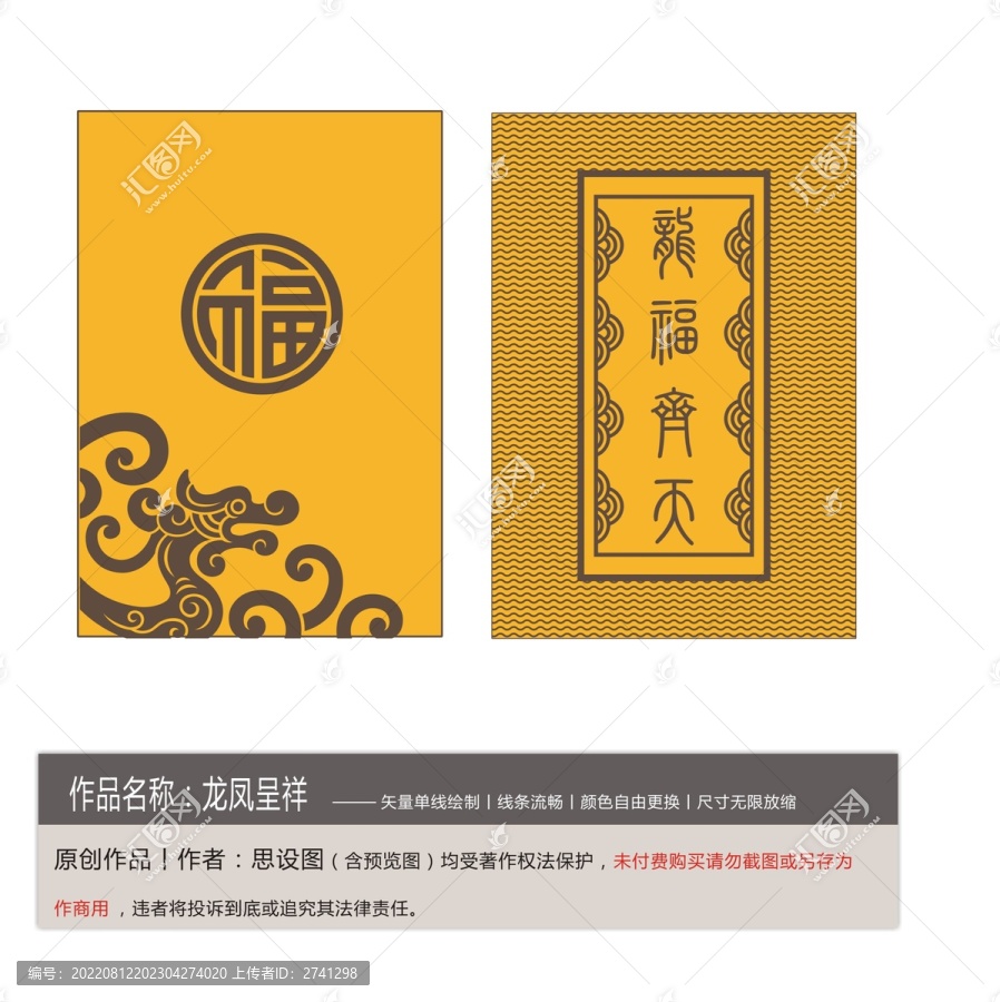 龍福齊天