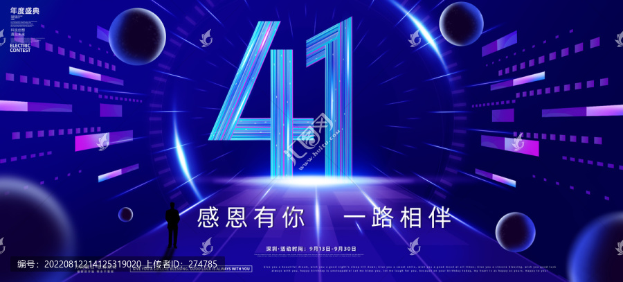 41周年慶