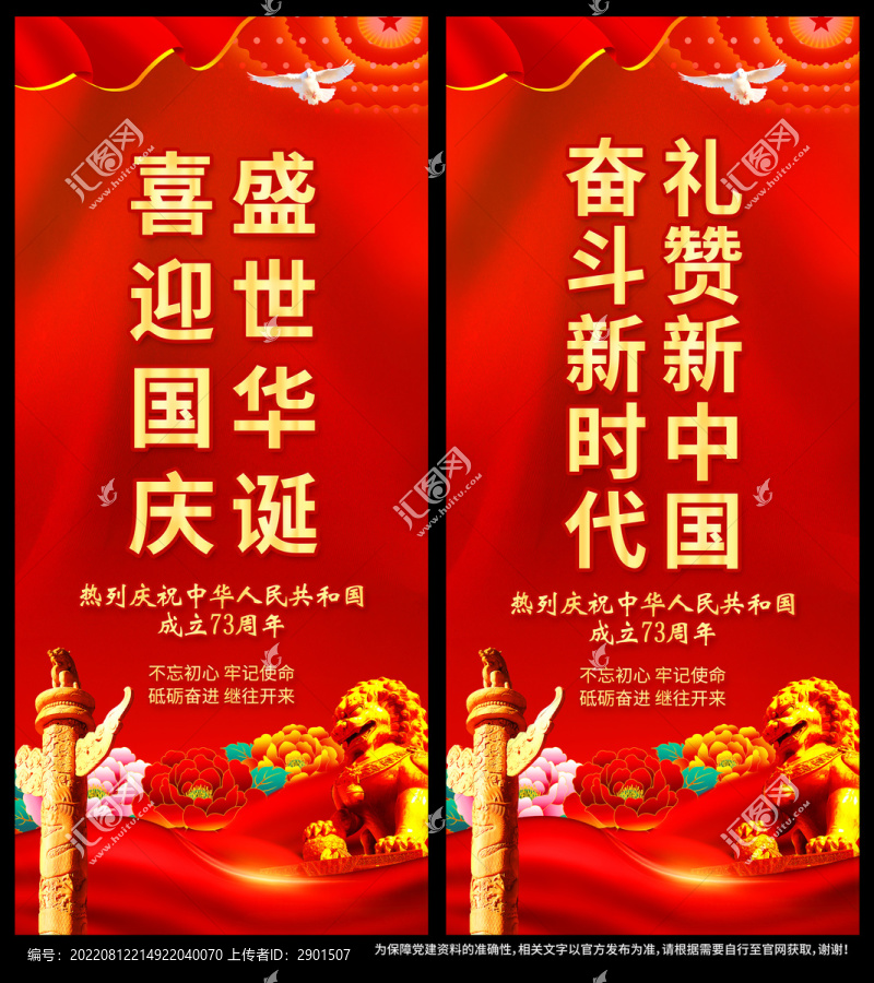 國(guó)慶道旗