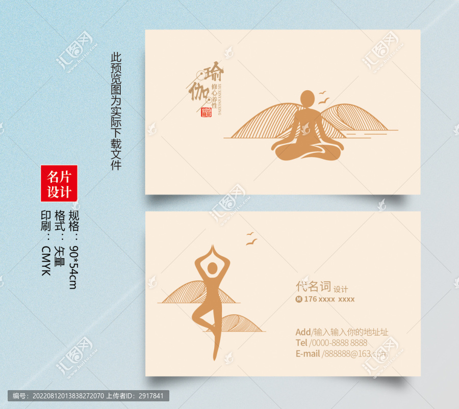 瑜伽名片