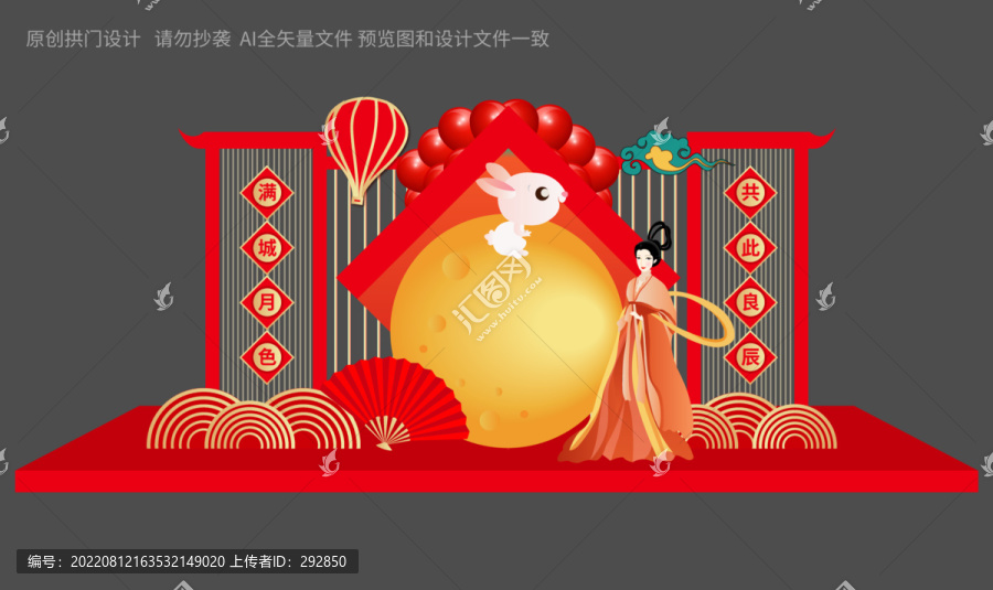 中秋節(jié)美陳布置