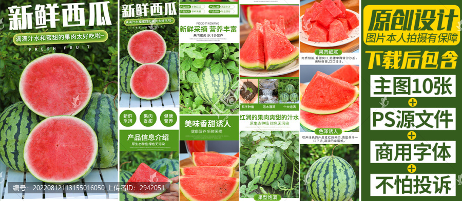 西瓜詳情頁