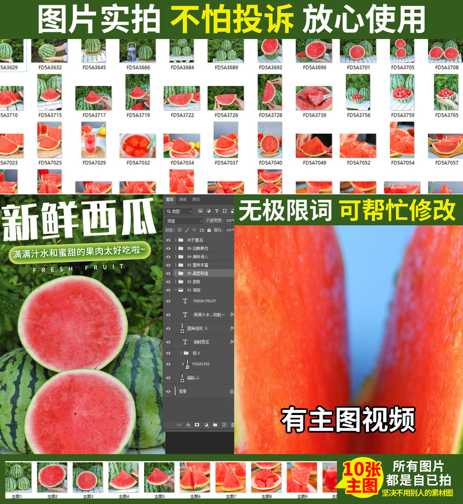 西瓜詳情頁