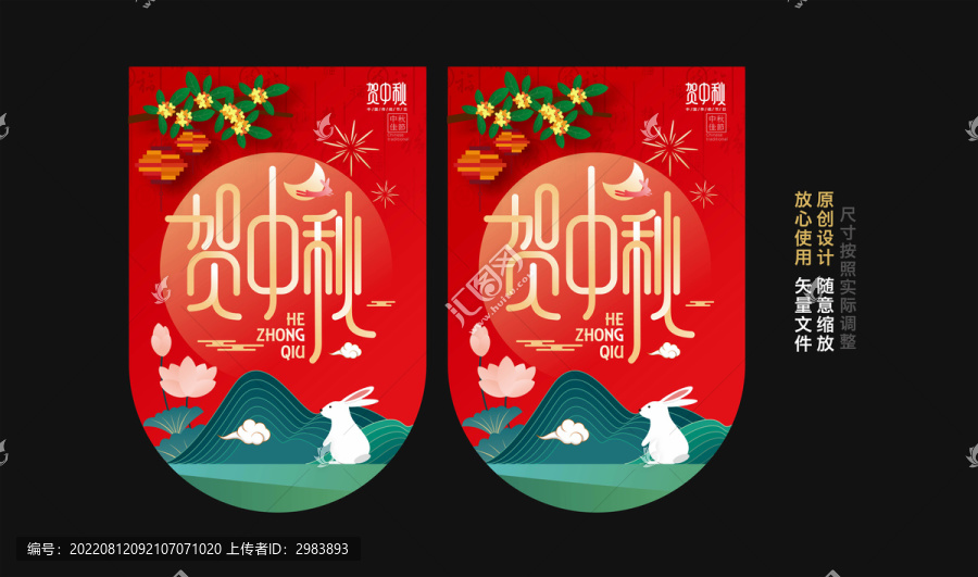 中秋節吊旗設計
