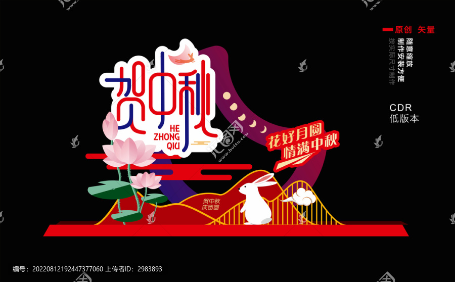 中秋美陳