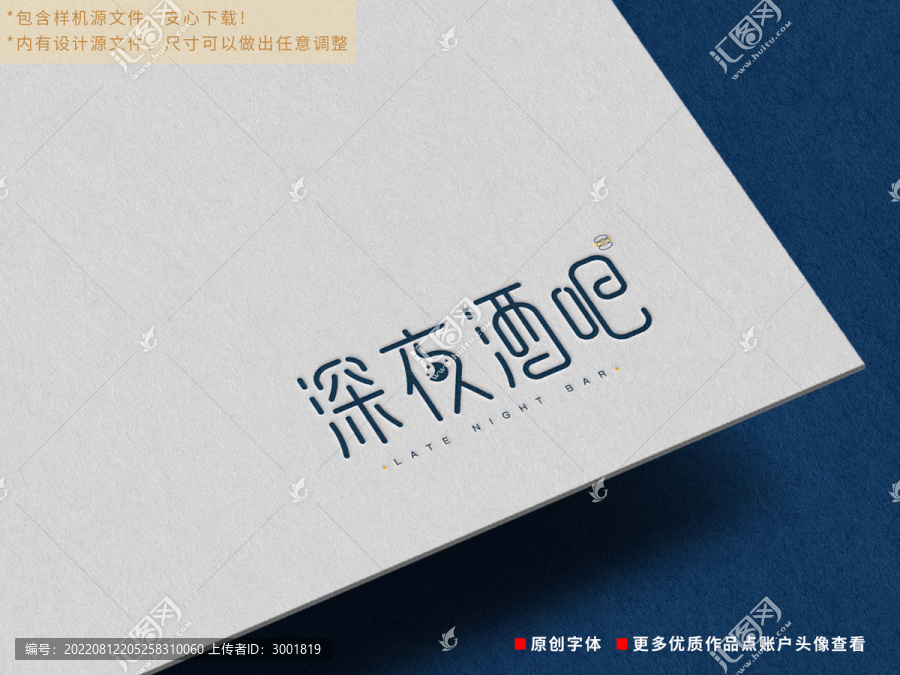 深夜酒吧logo原創(chuàng)設(shè)計(jì)
