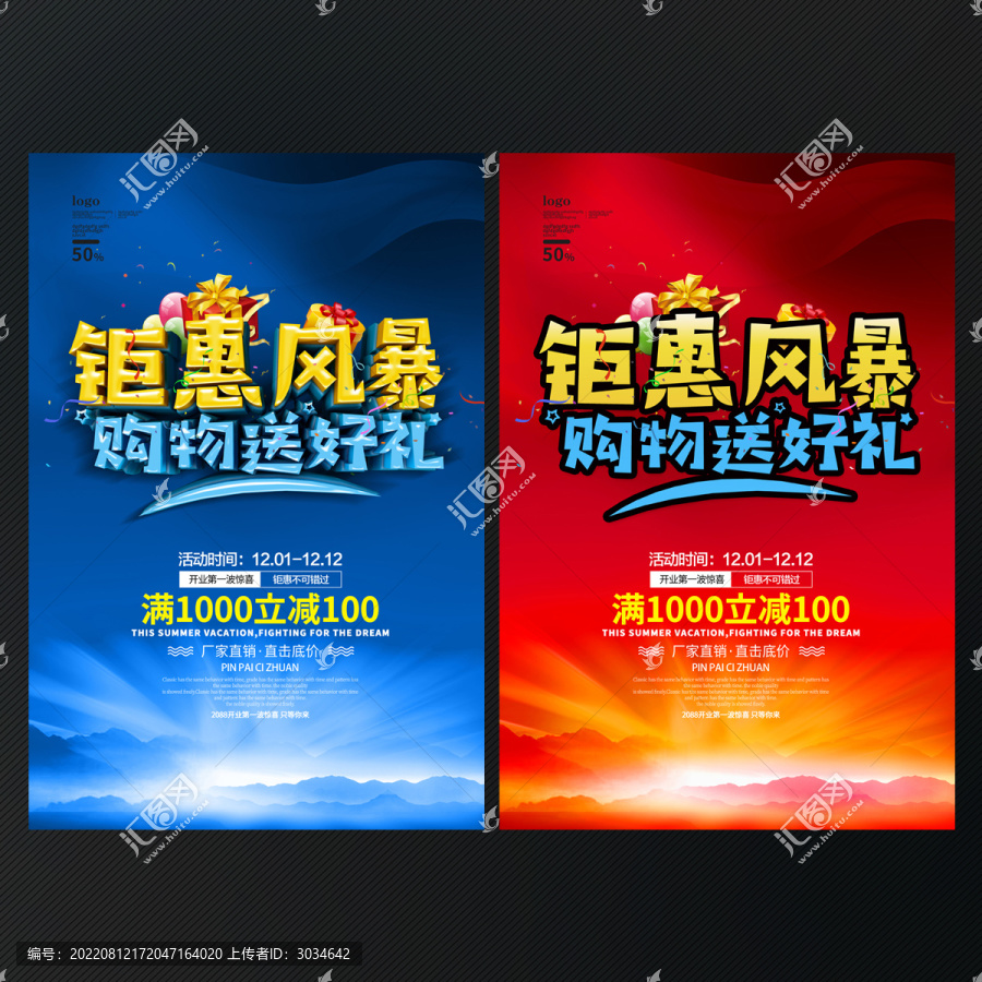 鉅惠風(fēng)暴