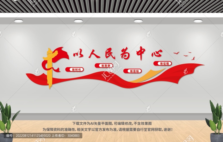 以人民為中心