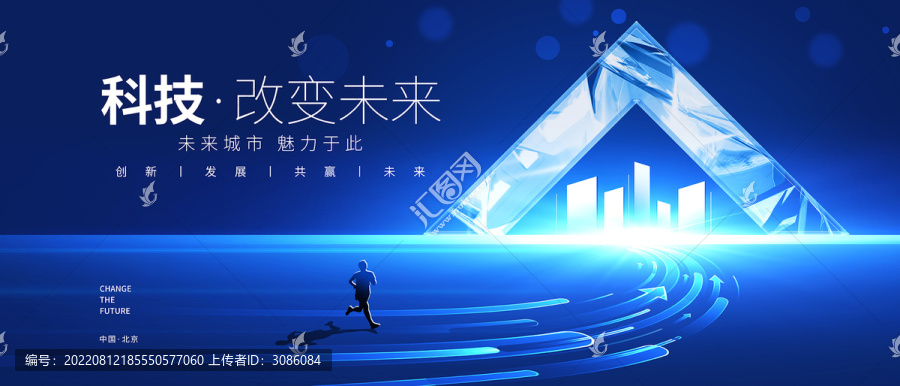 科技改變未來