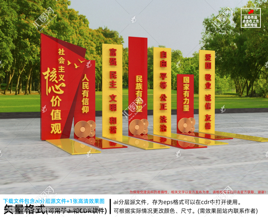 社會(huì)主義核心價(jià)值觀雕塑