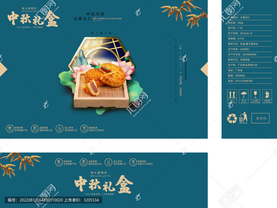 中秋月餅禮盒包裝