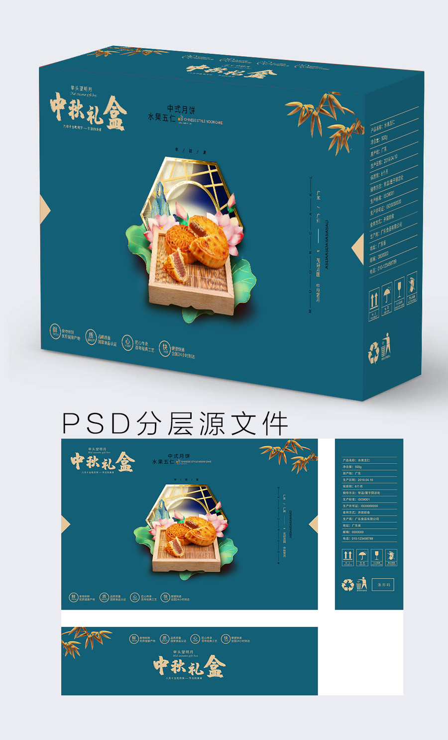 中秋月餅禮盒包裝