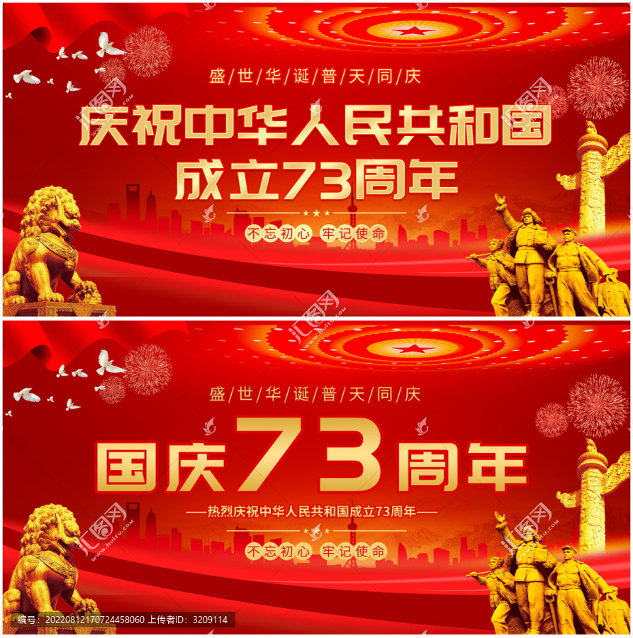 國慶節(jié)