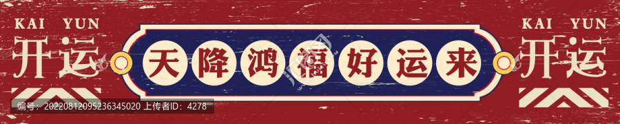 天降鴻福港風(fēng)裝飾畫