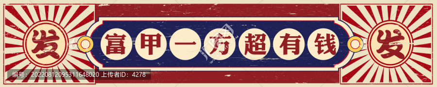 富甲一方超有錢港風(fēng)裝飾畫