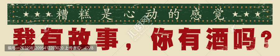 我有故事你有酒嗎港風(fēng)裝飾畫