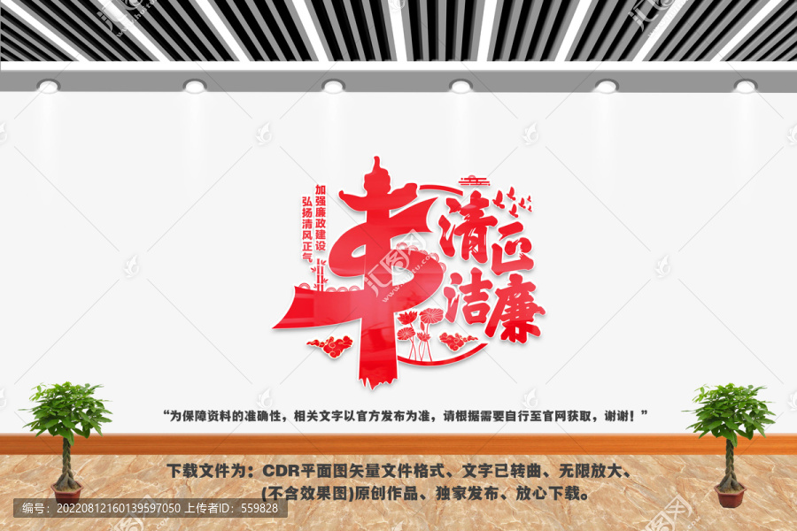 廉潔文化墻