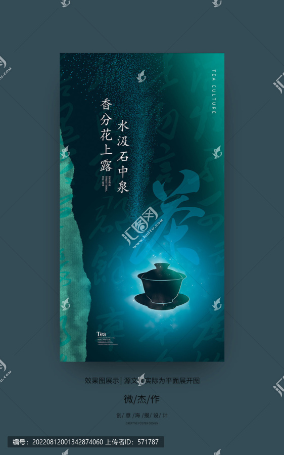 茶海报