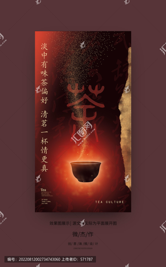 茶文化