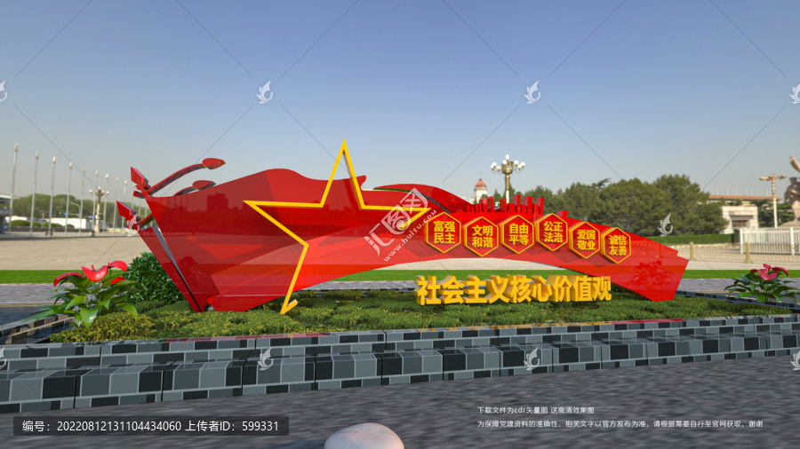 社會主義核心價值觀雕塑