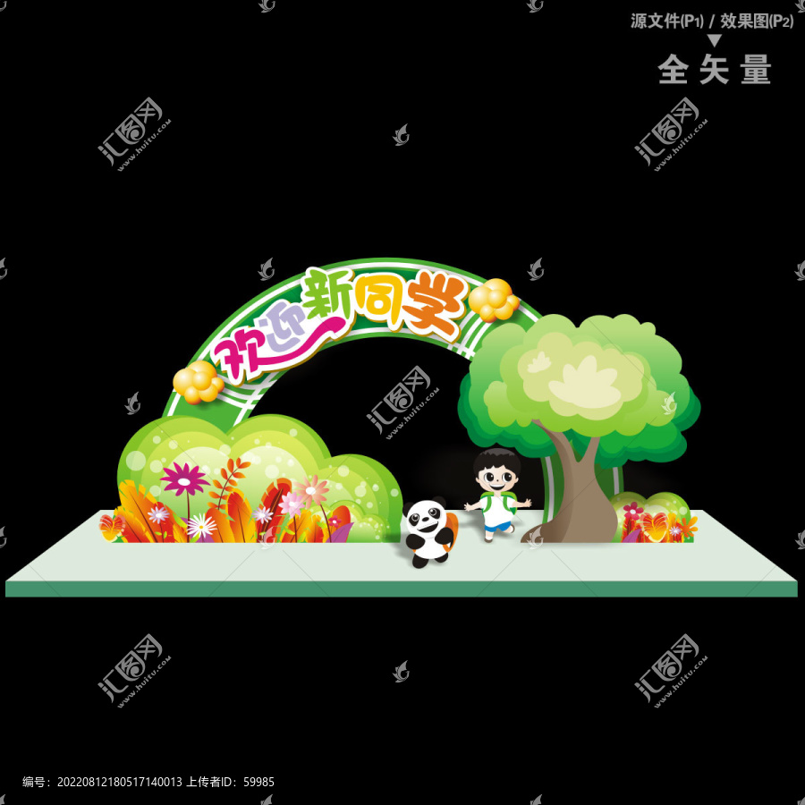 歡迎新同學
